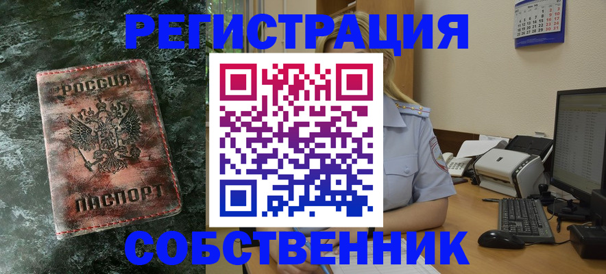 временная регистрация собственник в Спасске-Дальнем